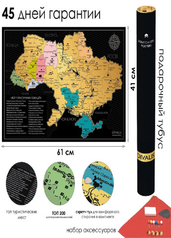2 в 1 Скретч карта подорожей Україною та Туристичний Скетч Постер України в тубус від Divalis (233117101)