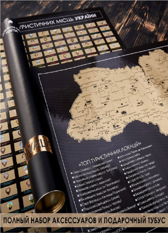 2 в 1 Скретч карта подорожей Україною та Туристичний Скетч Постер України в тубус від Divalis (233117101)