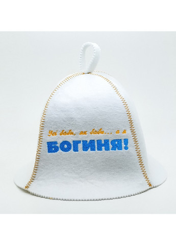 Шапка для сауны "Всі баби як баби а я богиня" Luxyart (206021637)