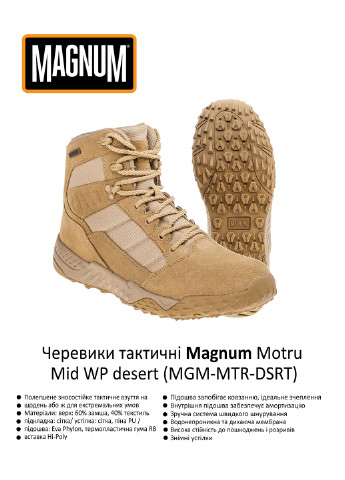 Черевики тактичні Motru Mid WP desert MGM-MTR-DSRT Magnum (253939666)