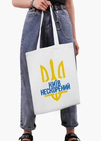 Эко сумка Несломленный Киев (9227-3776-WT2) белая классическая MobiPrint (253484406)