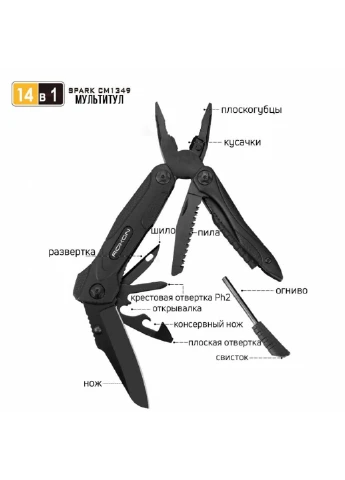 Мультитул SPARK (CM1349) Roxon (252410186)