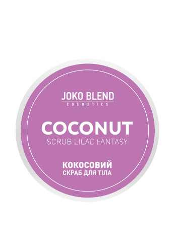 Скраб для тела кокосовый, 200 г Joko Blend Cosmetics