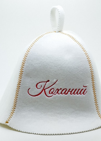 Банная шапка "Коханий" искусственный фетр белый (LA-98) Luxyart (252611461)