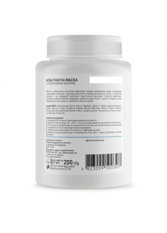 Альгінатна маска з гіалуроновою кислотою 200 г Joko Blend 4823109401853 (249979629)