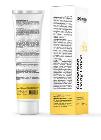 Сонцезахисний лосьйон для тіла SPF 30, 100 мл Joko Blend (304726863)