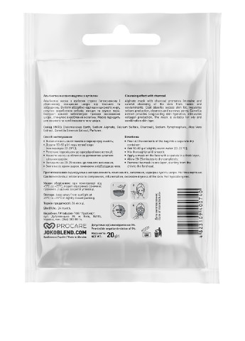 Альгинатная маска очищающая с углем 20 г Joko Blend (211091031)