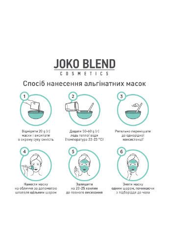 Альгинатная маска очищающая с углем 20 г Joko Blend (211091031)