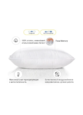 Подушка 1499 Luxury Exclusive memory effekt Средняя 50х50 см (2200003263794) Mirson (254053274)