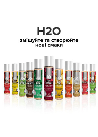 Мастило на водній основі H2O - Raspberry Sorbet (120 мл) без цукру, рослинний гліцерин System JO (255073413)