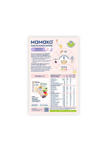Детская каша на козьем молоке овсяная с черносливом 200 г (1105416) MAMAKO (254084468)