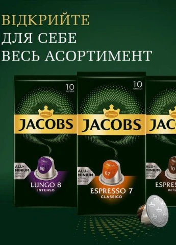 Кава мелена в капсулах Espresso 7 Classico сумісні з Nespresso 10 шт Jacobs (254738099)