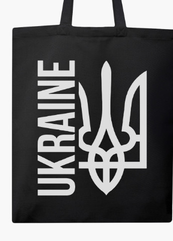 Эко сумка Украина (9227-3794-BKZ) черная на молнии с карманом MobiPrint (253484549)