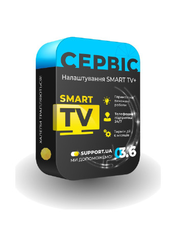 Налаштування Smart TV + Support.ua настройка smart tv+, электронный сертификат от (130594699)