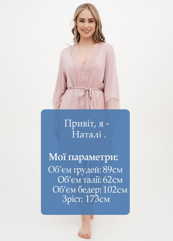 Пудровый демисезонный комплект (ночная рубашка, халат) Cotpark