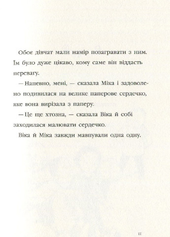 Книга "Моє серце б’ється і сміється" Crocus (183087046)