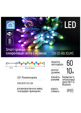 Гирлянда Smart LED RGB WiFi+Bluetooth 10M 60LED IP65 (CW-GS-60L10UMC) Colorway (254593621)