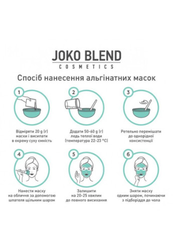 Альгінатна маска з Чорниця и Ацерола 20 г Joko Blend 4823109401990 (249979539)