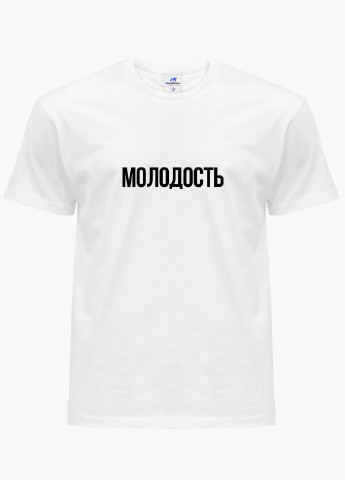 Біла футболка чоловіча напис молодість (youth) білий (9223-1281) xxl MobiPrint