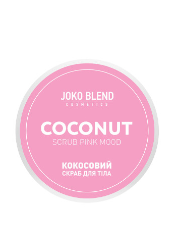 Скраб кокосовый для тела Pink Mood, 200 г Joko Blend Cosmetics (75677389)