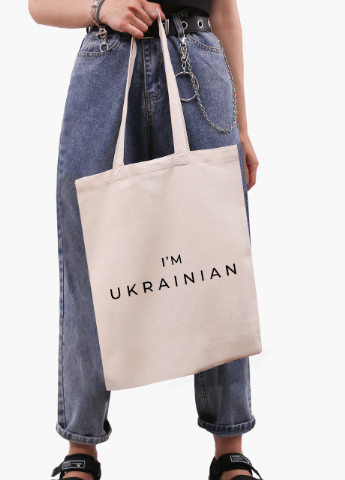 Эко сумка Я - украинец (9227-3751-1) бежева классическая MobiPrint (253109827)