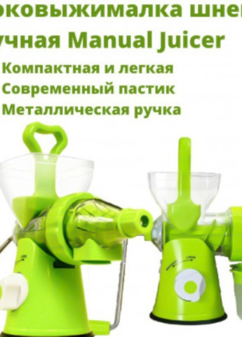Соковыжималка шнековая ручная с ситом для сока XPRO Juicer зеленая (lp-89811_284) No Brand (253931567)