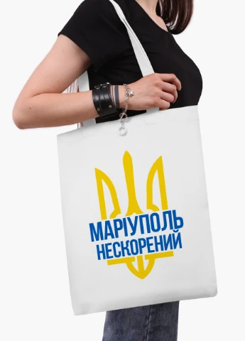 Еко сумка Нескорений Маріуполь (9227-3781-WT2) біла класична MobiPrint (253484486)