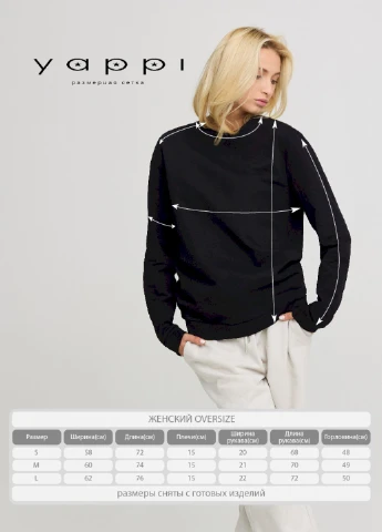 Чорний свитшот женский oversize /no flis/ YAPPI (254658834)