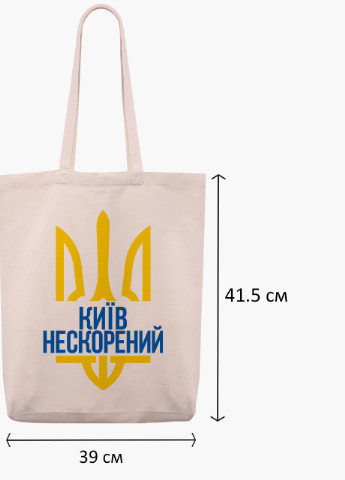 Еко сумка Нескорений Київ (9227-3776-WTD) бежева з широким дном MobiPrint (253484502)