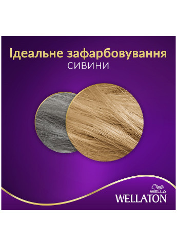 Стойкая кремкраска для волос Ясень 8/03 Wellaton - (197835613)