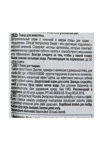 Ласощі Nutri Pockets д/кішок Dental, 60 г. Gimborn (16935078)