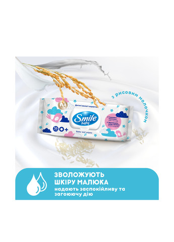 Серветка волога з рисовим молочком, 56 шт. Smile Baby (303207507)