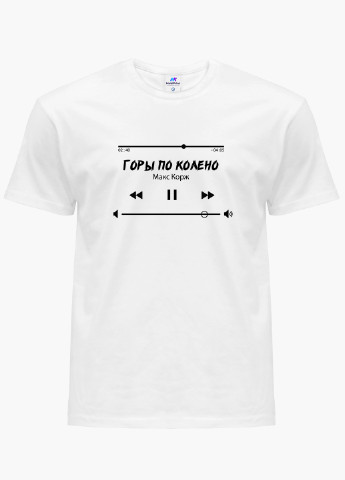 Белая футболка мужская плейлист горы по колено макс корж белый (9223-1625) xxl MobiPrint