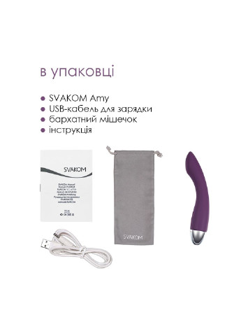 Вібратор Amy Violet Svakom (252607092)