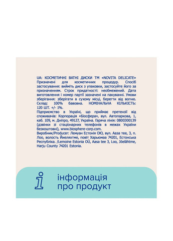Диски ватні Delicate косметичні, 120 шт. Novita (303207420)