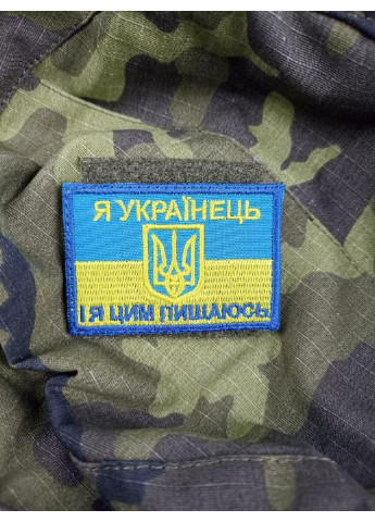 Шеврон на липучках Я Українець І я цим пишаюсь ВСУ (ЗСУ) 20221843 7186 4х7 см Power (254402493)