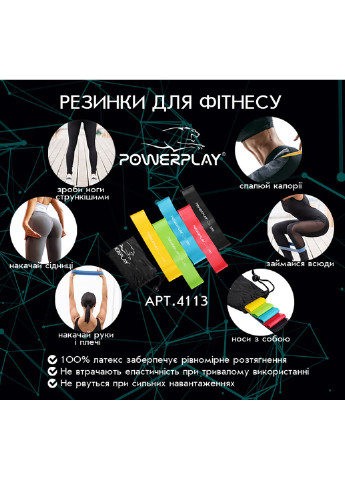 Набор фитнес резинок 50х5 см PowerPlay (231538521)