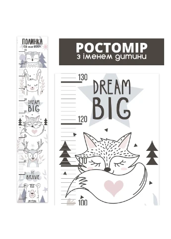 Ростомір іменний Dream BIG для двох 2003 HeyBaby (254326323)