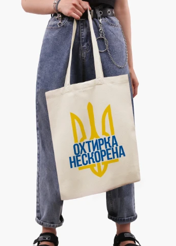 Еко сумка Нескорена Охтирка (9227-3788-BG) бежева з широким дном MobiPrint (253484424)