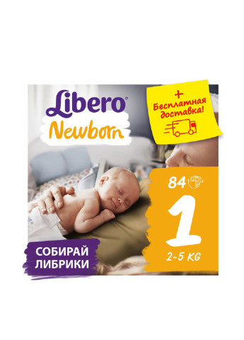 Подгузники Newborn 1 2-5 кг, (84 шт.) Libero (130948002)