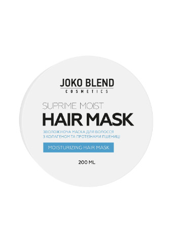 Маска увлажняющая для всех типов волос Suprime Moist 200 мл Joko Blend (255361877)