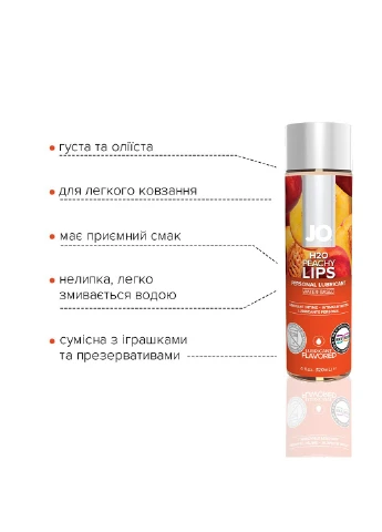 Масло на водній основі H2O - Peachy Lips (120 мл) без цукру, рослинний гліцерин System JO (254151959)