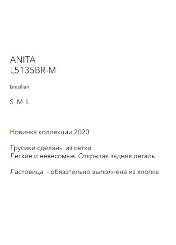 Трусики брифы с микросеткой белые L5135BR-M Anita Luna (251826578)
