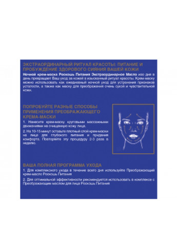 Крем-маска нічна Skin Expert Розкіш харчування, 50 мл L'Oreal Paris (132569374)