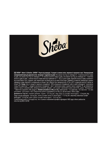 Влажный корм тунец/овощи/лен. масло в соусе, 85 г Sheba (317332420)