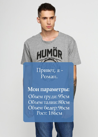 Серая футболка Humor