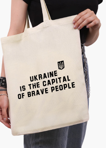 Эко сумка Украина - столица смелых людей (9227-3763-6) бежевая с широким дном MobiPrint (253110189)