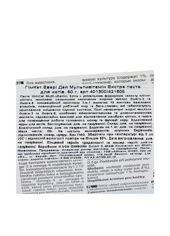 Мультивітамінна паста Extra, 50 г GimCat (251339075)