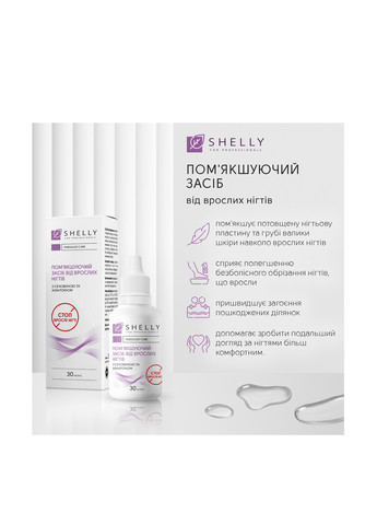 Смягчающее средство от вросших ногтей, 30 мл SHELLY (304726882)