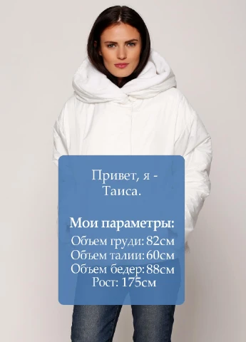 Белая демисезонная куртка Smile